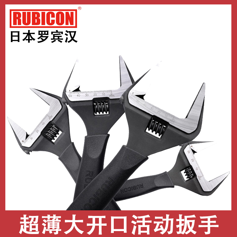 日本罗宾汉RBV超薄大开口活动扳手带刻度水暖卫浴扳手6/8/10/12寸