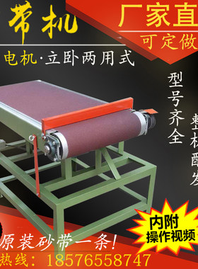 砂带机工业级打磨拉丝机立卧两用木工拉丝机小平板台式砂带机小型