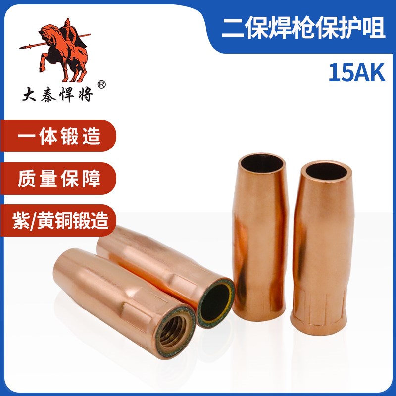 二氧化碳气保护焊枪15AK黑狼BW保护套黄铜紫铜保护咀焊机枪头配件