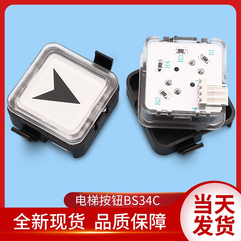 电梯轿厢按钮BS34C白光蓝光外呼方形按键适用西子奥的斯电梯配件