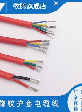 软硅胶耐高温防烫护套电缆源线YGC/YGG/YGZ镀锡铜2芯4芯3芯5芯6芯