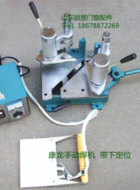 塑钢门窗手动焊机 门窗设备配件 小型焊接机 手提焊机 边框焊机