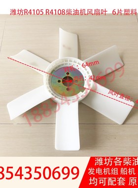 R4105ZD柴油机风扇叶潍坊50KW发电机组水箱风扇反吹4105配件通用
