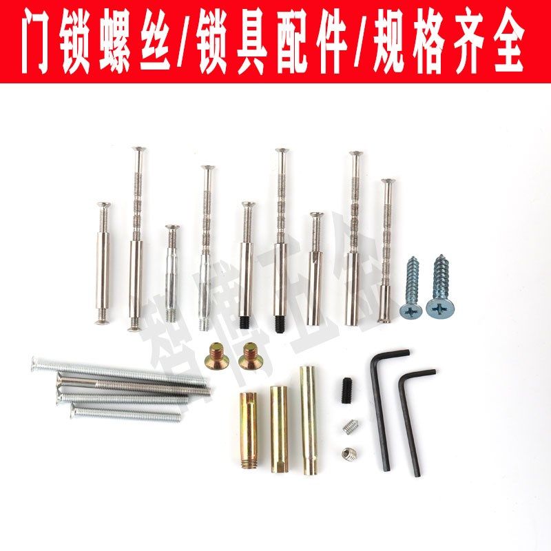 锁具配件大全面板穿孔锁芯执手门锁机械锁家用卫生间锁心连接螺丝,纺织面料/辅料/配套,服装加工设备,淘宝优惠券,粉丝福利购,淘宝优惠卷