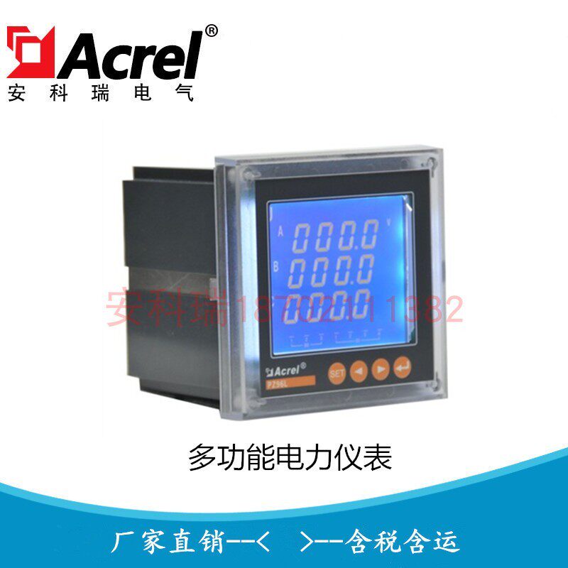 安科瑞厂家直销 多功能三相电能表 液晶电子式电度表 PZ96L-E4/C
