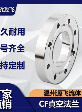 CF高真空内焊刀口法兰304不锈钢16管件25配件35活套50固定63螺栓1