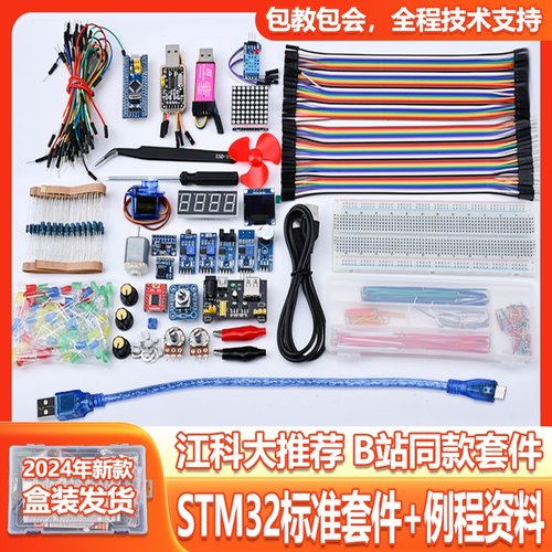 STM32江科大套件103C8T6开发板小系统板电子元件B站同款入门简配