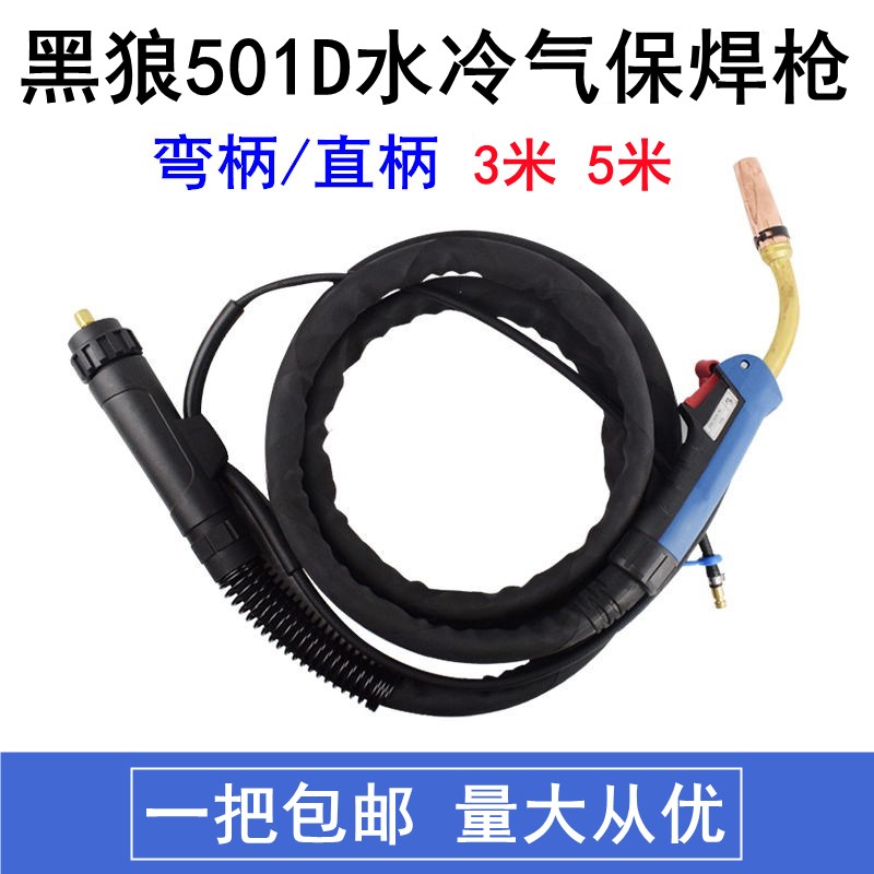 黑狼MB501D水冷欧式焊铝弯柄气保焊枪BZL501D二保焊枪 自动焊枪