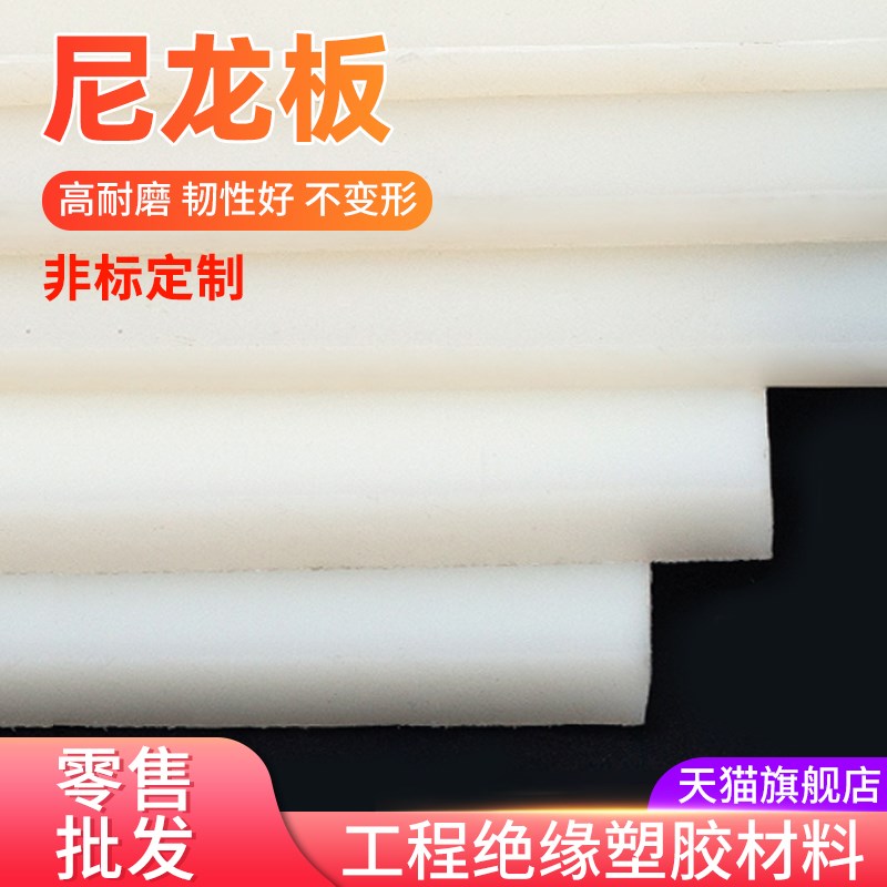 尼龙板 POM板  PP板  ABS板   PC板 塑料制品等补差价