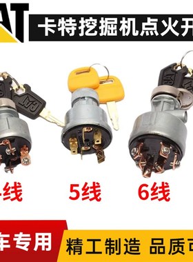 挖掘机配件卡特307 120 200 312 320 325B/C/D电门锁点火开关锁头