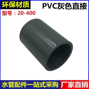 PVC直接 接头125/140/160/200/225/250/315/355/400水管直通管箍