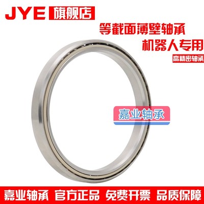 等截面超薄壁轴承KB085CPO XPO ARO 215.9*231.775*7.938嘉业精密