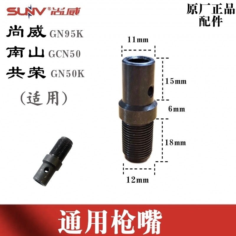 尚威南山共荣95K100K多功能瓦斯枪配件吊卡排卡管卡水电款枪嘴