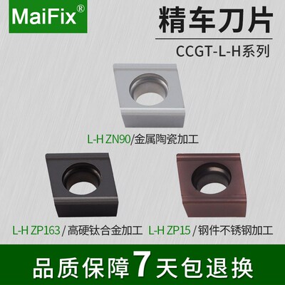 MaiFix数控合金刀片CCGT09T304L-H数控车床生铸铁不锈钢镗孔刀片