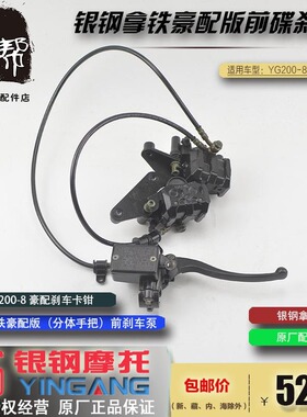 银钢YG200-8/8A拿铁复古摩托车前双碟刹车制动总成摩托车前刹车