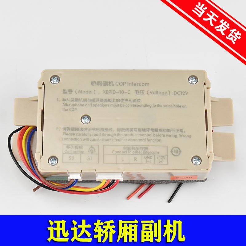 XEPID-10-C 轿厢副机COP 电梯轿内置通话器 对讲德凌包邮