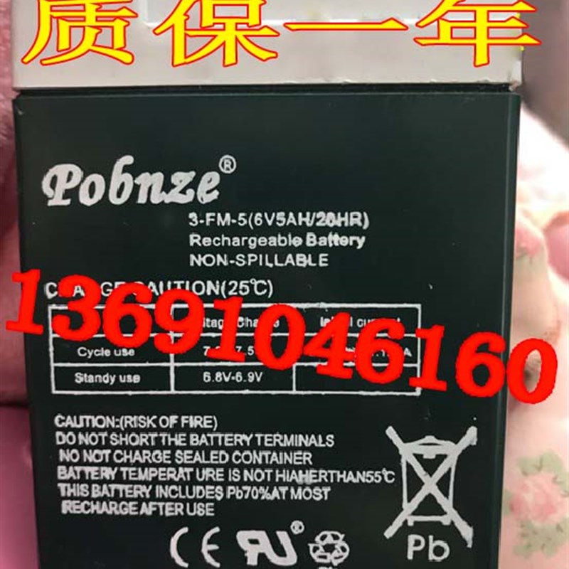 POBNZE蓄电池3-FM-5(6V5AH/20HR)电动玩三轮具车儿童车电子秤电池