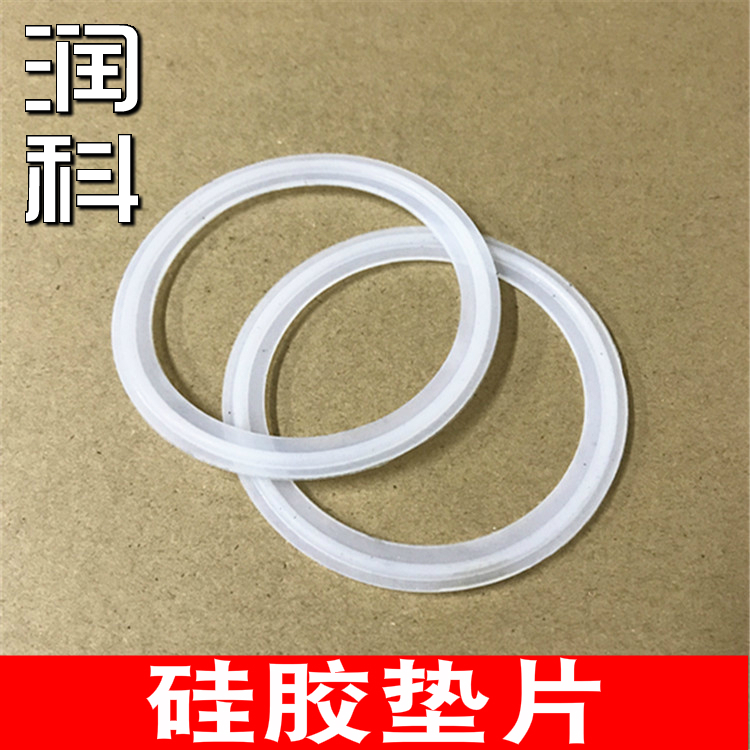 卫生级卡箍垫片/不锈钢快装垫片/硅胶密封圈/硅胶垫/接头/垫圈
