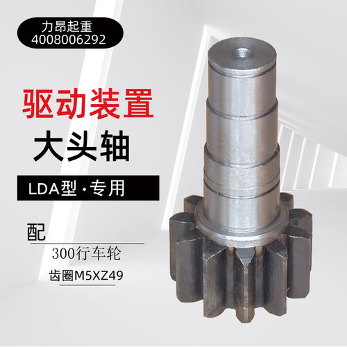 包邮 单梁起重机LDA驱动装置大头轴  行车驱动输出轴齿轮配件