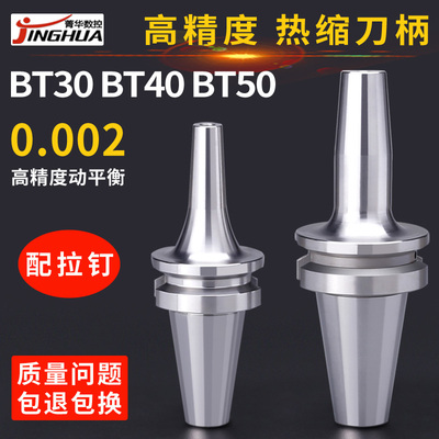 热缩刀柄BT30BT40BT50SR6SR8SR10SR12SR14热膨胀烧结热装数控刀柄