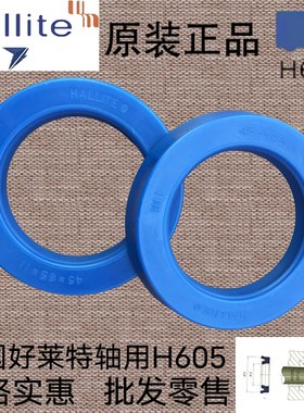 Hallite H605好莱特30*50*11 35.5*45*7 36*44*9活塞杆进口密封件
