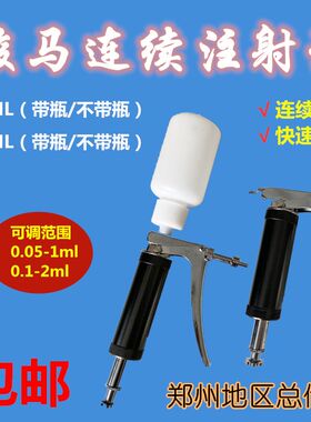 骏马牌1ml2ml自动可调连续注射疫苗器 鸡猪用金属注射针器针管