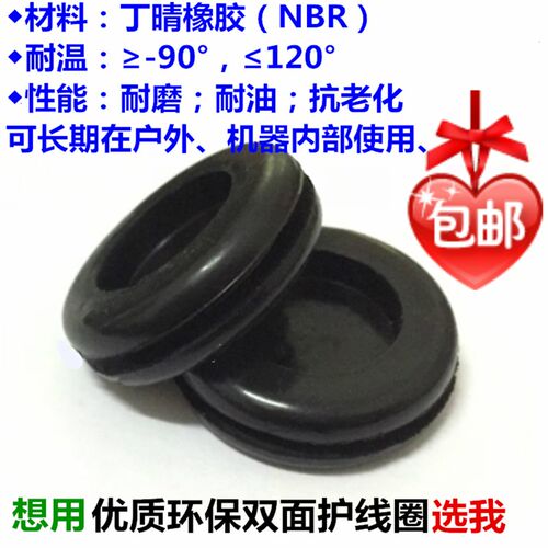 环保双面橡胶护线圈 过线圈 护线环皮圈 BC-2218(钻孔22内径18mm)