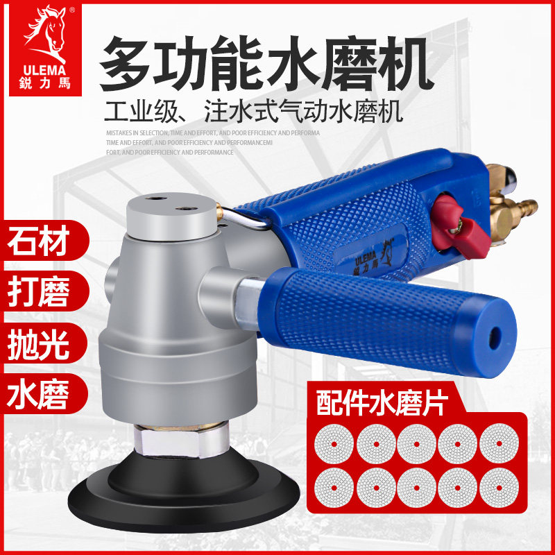 ULEMA3寸4寸注水式气动水磨机无电云石机玉石大理石抛光机磨光机