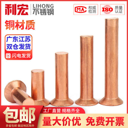 金超沉头紫铜铆钉GB869敲击铆钉紫铜平锥头M2M3M4M5M6M8 实心铆钉