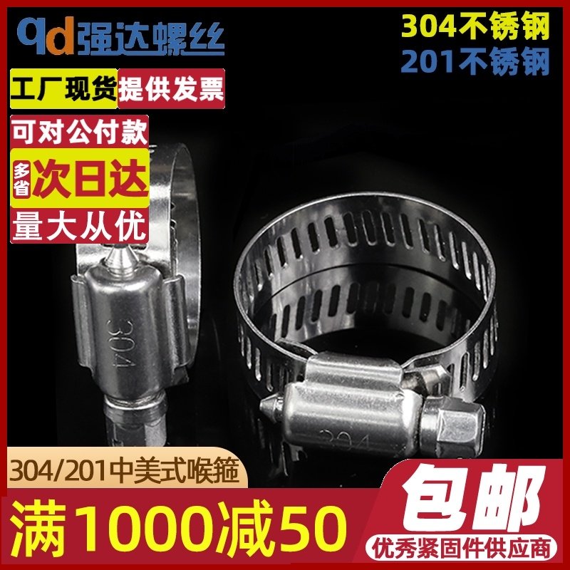中美式304不锈钢喉箍201抱箍卡箍管卡子卡扣水管夹皮管扣中式美式