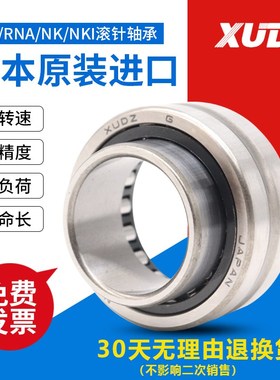 进口滚针轴承 RNA NA5908 5909 5910 5911 5912 5913 5914 5915