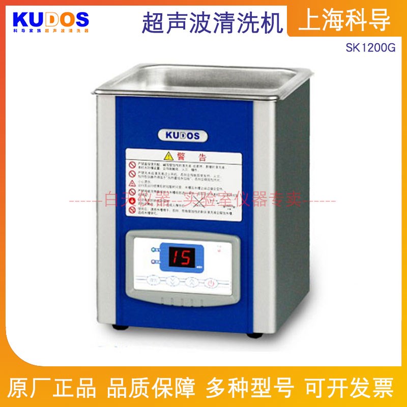 上海科导超声波清洗机器SK1200G低频台式 LED 科导脱气系列清洗机