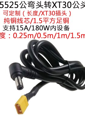 大电流1.5平方DC5525公弯头转航模XT30母插头线0.25/0.5/1/1.5米m