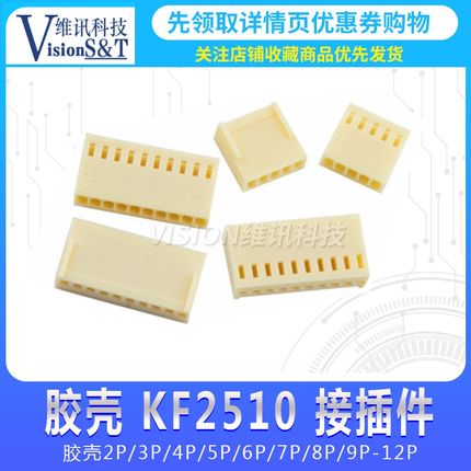 KF2510 2.54mm间距 接插件插头胶壳2P/3P/4P/5P/6P/7P/8P/9P-20P