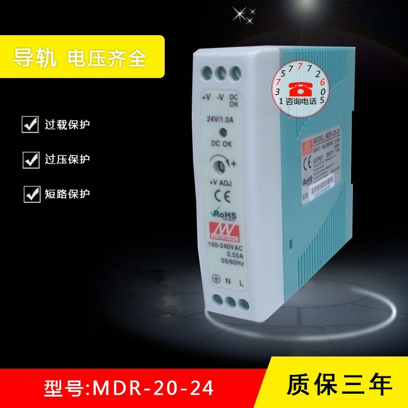 MDR-20-24明伟超薄导轨安装开关电源MDR-20-24/5V12V15V,金属材料及制品,金属丝/绳/缆,淘宝优惠券,粉丝福利购,淘宝优惠卷