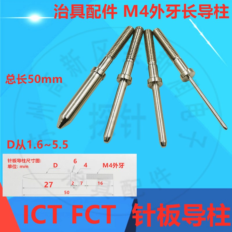 针板定位柱 ICT定位针 FCT长导柱 PCB治具测试架销子 载板定位PIN