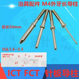 针板定位柱 ICT定位针 FCT长导柱 PCB治具测试架销子 载板定位PIN