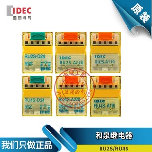 IDEC和泉继电器直流RU2S-D24交流RU4S-A220底座14脚中间小型220V