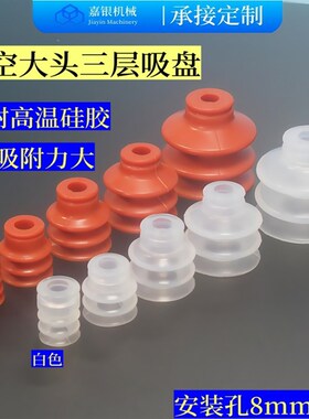 嘉银机械 直销STAR机械手真空吸盘 大头三层红色硅胶透明吸盘配件