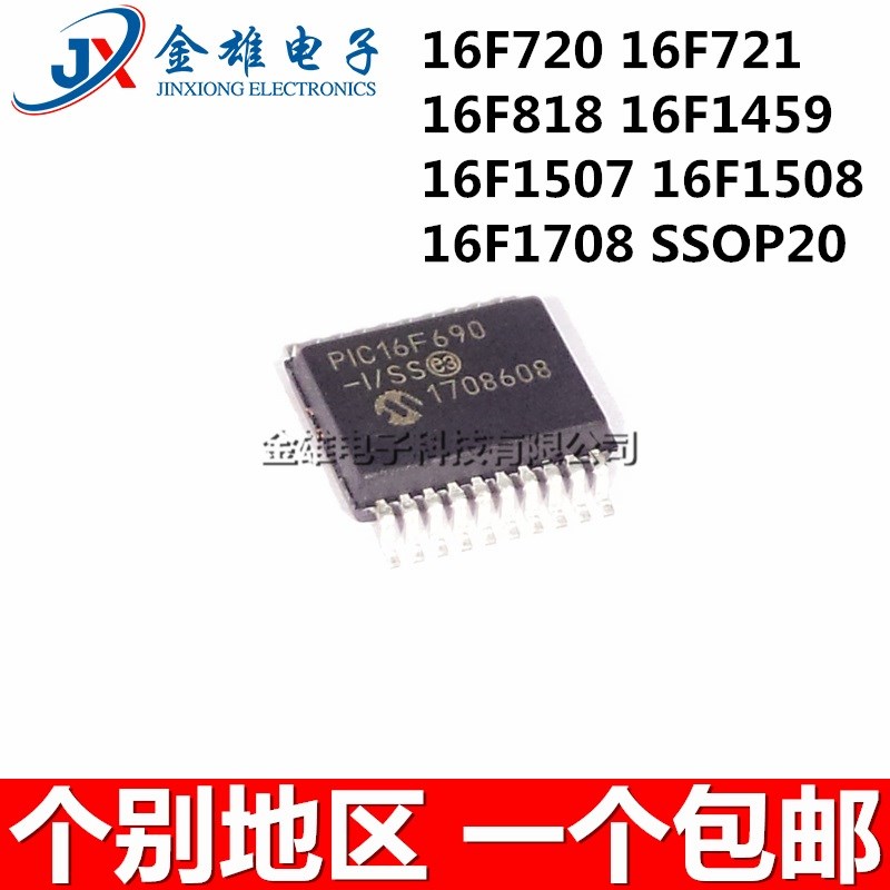 PIC16F720-I/SS 721T-E/SS 818 1459 1507 1508 1509 1709 SSOP20