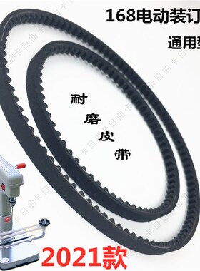 YG云广经济型奥威168电动装订机耐高温磨损黑色轮胎橡胶皮带配件