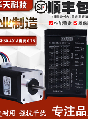 42步进电机套装 42BYGH60-401A扭矩 0.7N.M 长60MM+ 驱动器TB6600