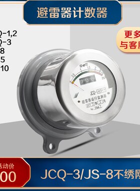 JCQ-3避雷器检测器监测仪JS-8避雷器放电计数器JSY-5 JSY-10-600
