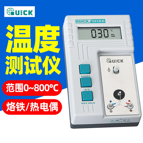 快克191AD烙铁温度测试仪焊台测温仪热电偶电子温度计烙铁头锡炉