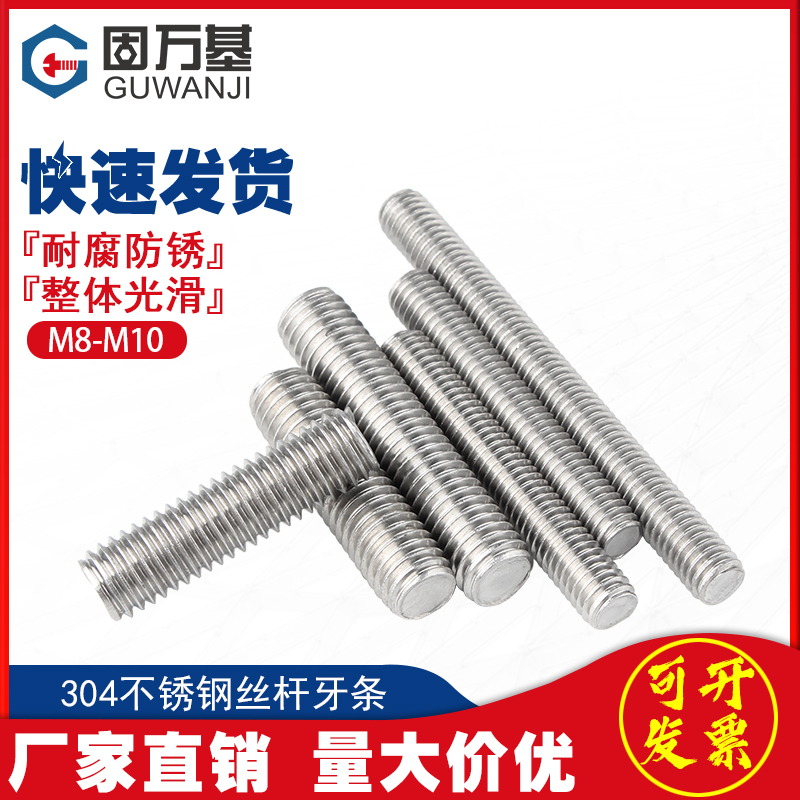 304不锈钢牙条丝杆 全螺纹螺杆 短全牙螺丝螺柱螺栓通丝牙棒M8M10