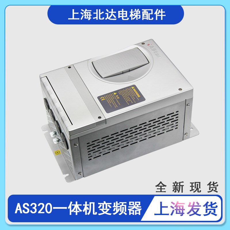 AS320一体机变频器原装11KW 7.5KW 15KW 18.5KW 22KW 5.5KW全新