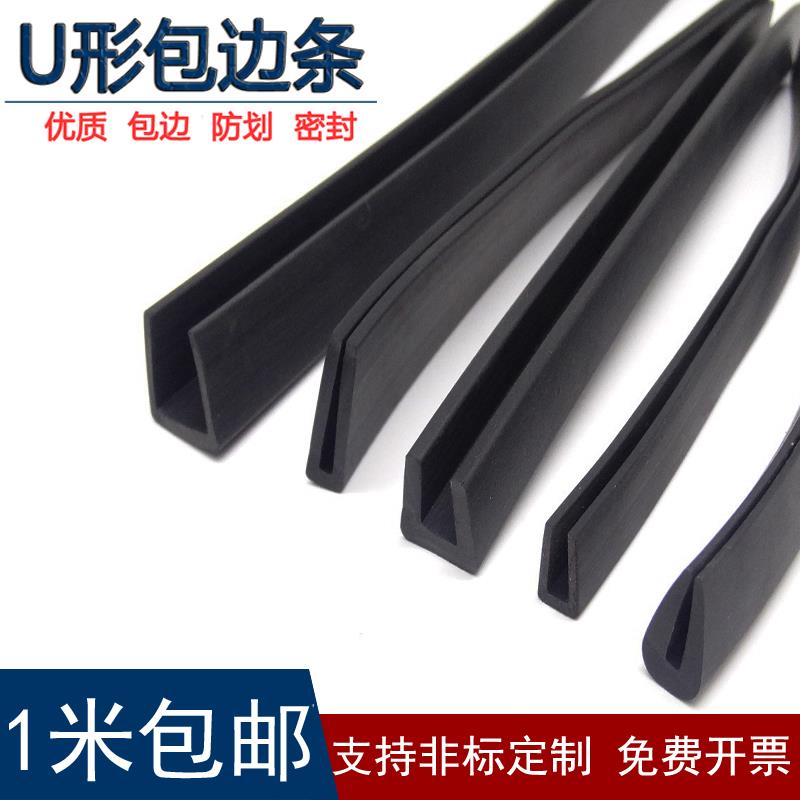 玻璃包边条u型橡胶条镜子凹槽金属嵌条密封防撞条不锈钢装饰条u形