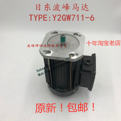 日东波峰焊马达Y2-GW711-6锡炉马达MINAMOTO Y711-6日东波峰马达