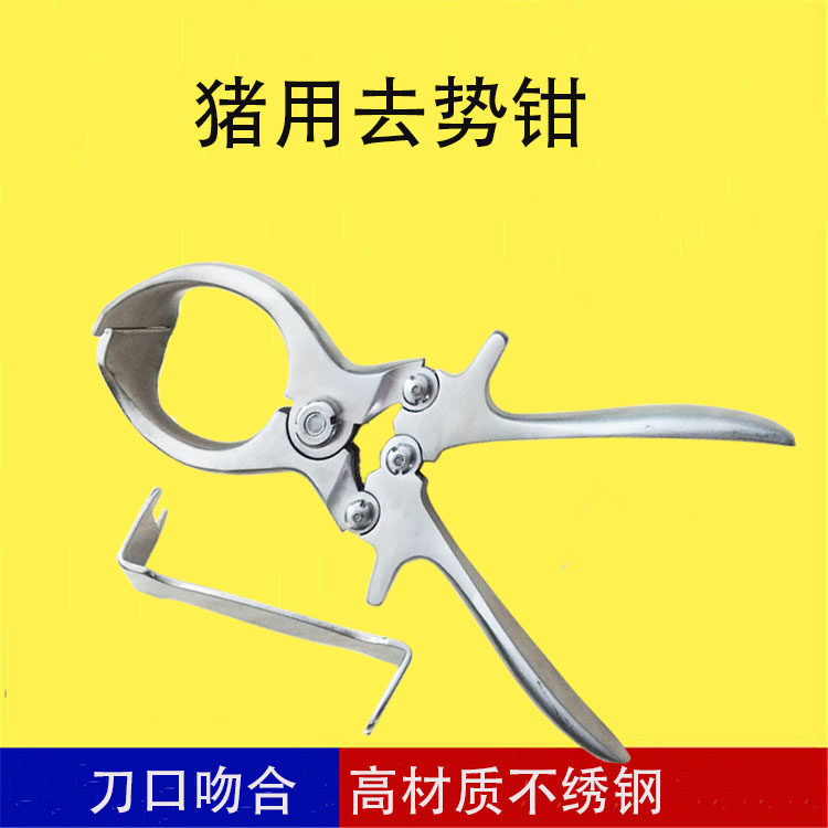 兽用钳猪牛羊无血去势钳去势器阉猪钳牛羊钳夹子阉割夹蛋钳包邮