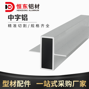 净化铝型材中字铝彩钢板手工板活动房岩棉泡沫板无尘车间中字铝材